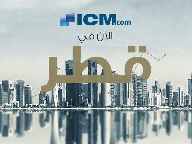 ICM توسع نطاق تواجدها في الشرق الأوسط وشمال إفريقيا